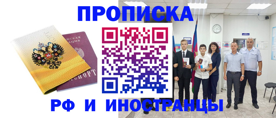 временная прописка в Мегионе