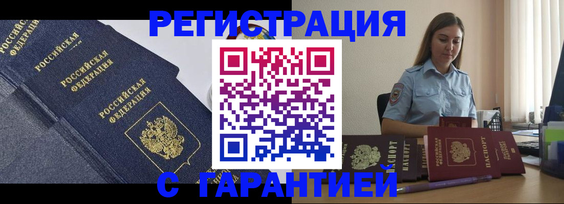 прописка иностранных граждан в Мегионе