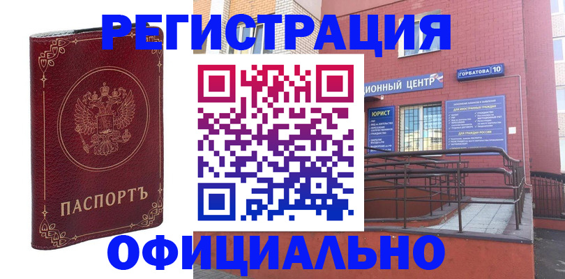 прописка 2025 в Мегионе