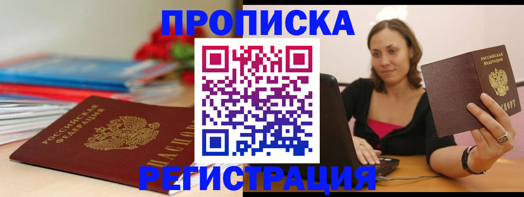 временная регистрация купить в Мегионе